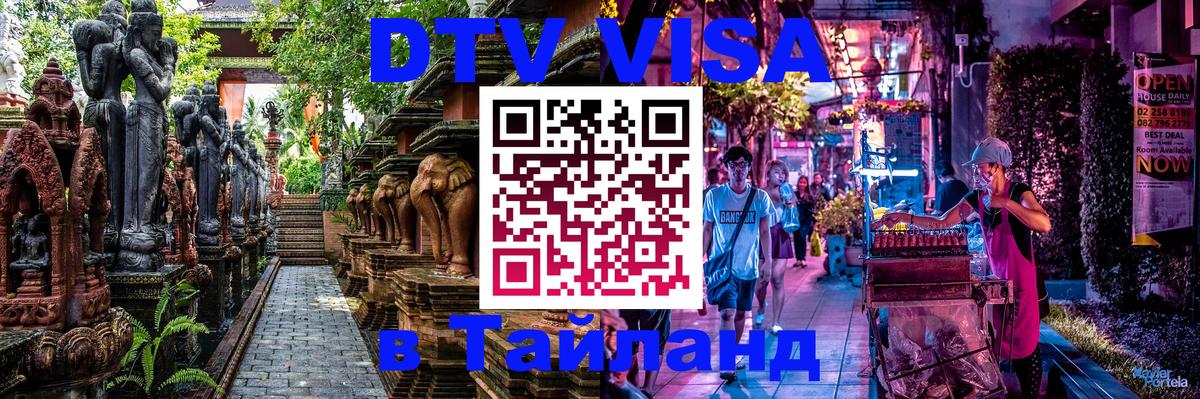 VISA в Тайланд для удалёнщиков Сураттхани 